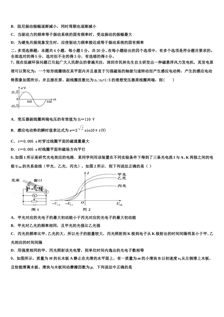 2025届福建省龙海市第二中学物理高二下期中经典试题含解析_第2页