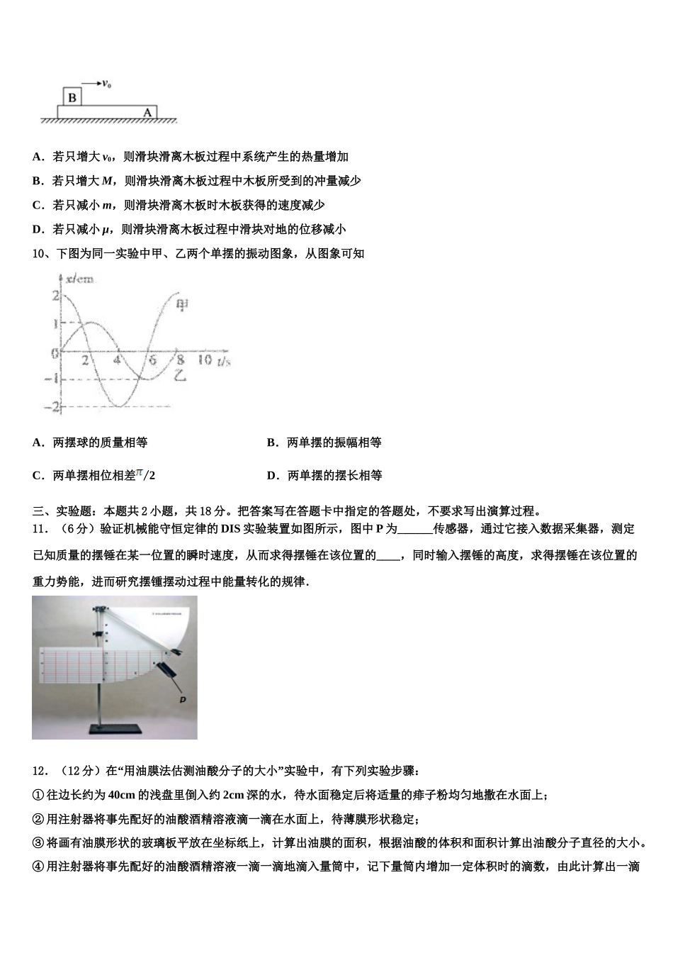 2025届福建省龙海市第二中学物理高二下期中经典试题含解析_第3页