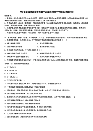 2025届福建省龙海市第二中学物理高二下期中经典试题含解析