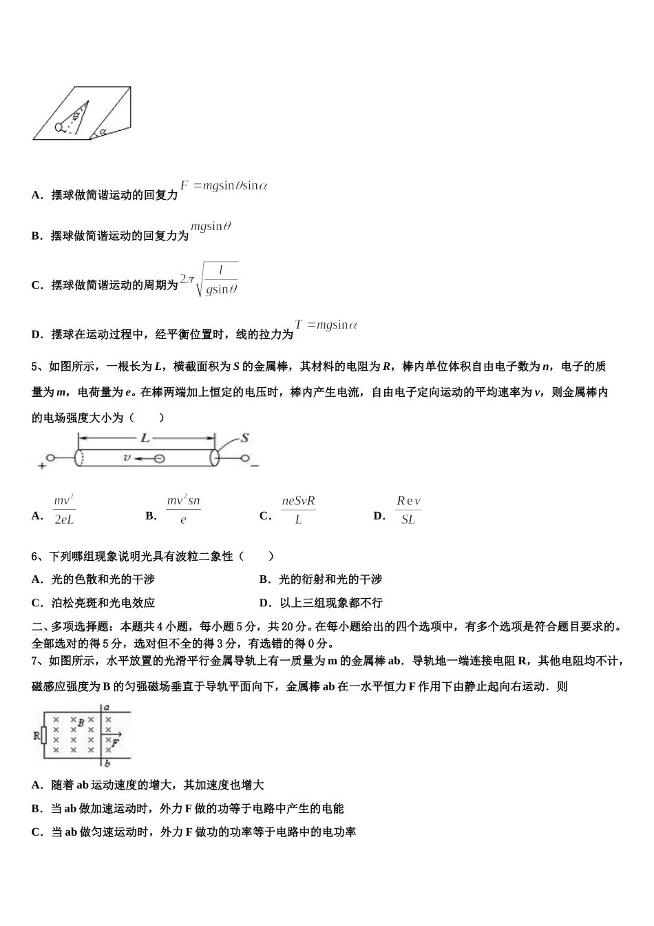 2025届福州市重点中学物理高二下期中质量检测模拟试题含解析_第2页