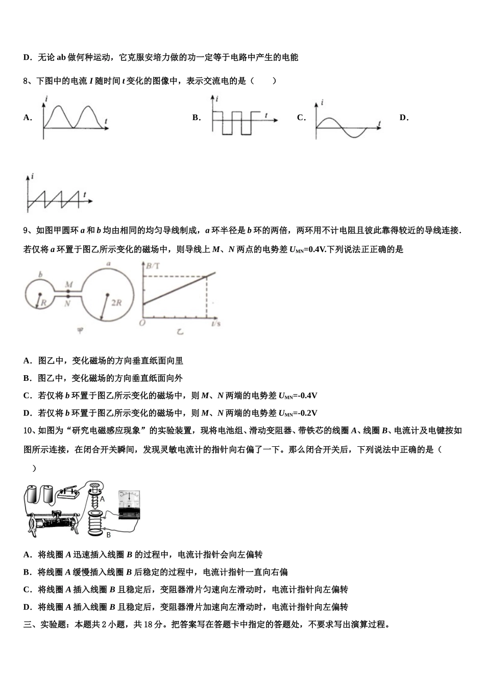 2025届福州市重点中学物理高二下期中质量检测模拟试题含解析_第3页