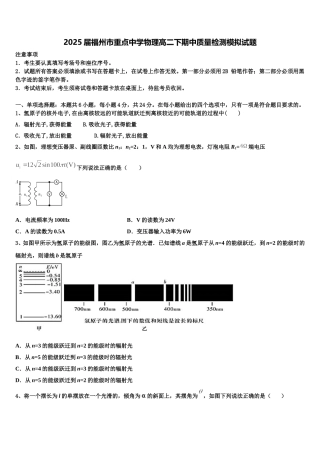 2025届福州市重点中学物理高二下期中质量检测模拟试题含解析