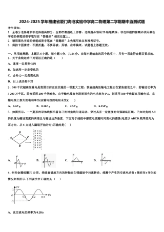 2024-2025学年福建省厦门海沧实验中学高二物理第二学期期中监测试题含解析