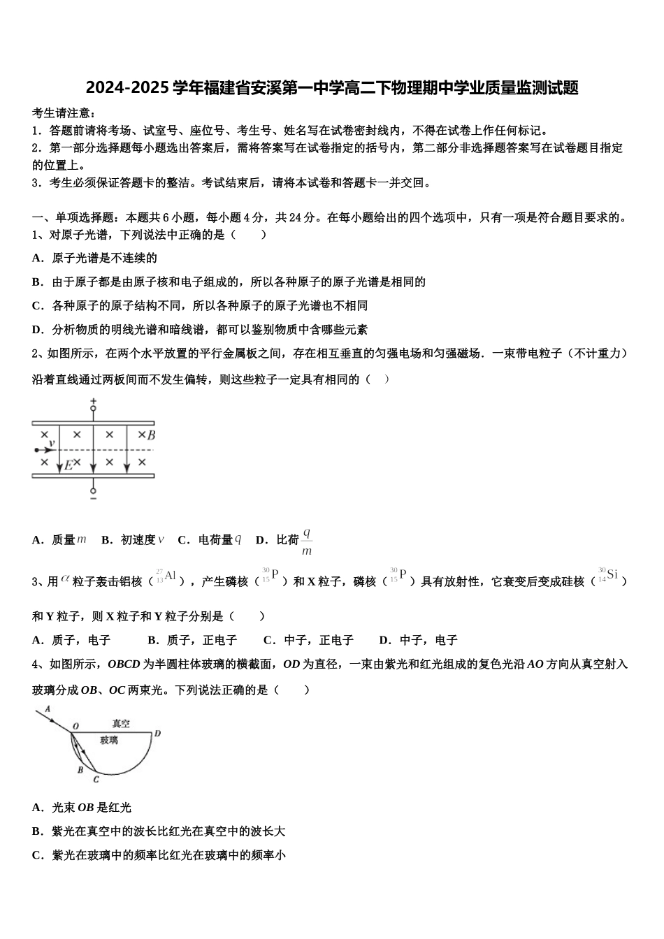 2024-2025学年福建省安溪第一中学高二下物理期中学业质量监测试题含解析_第1页