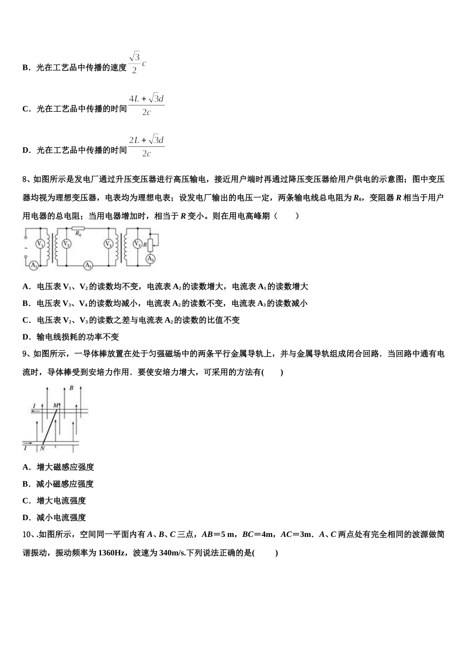 2024-2025学年福建省安溪第一中学高二下物理期中学业质量监测试题含解析_第3页