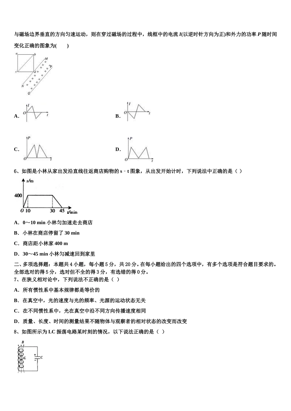 福建省永春华侨中学2024-2025学年高二物理第二学期期中调研试题含解析_第2页