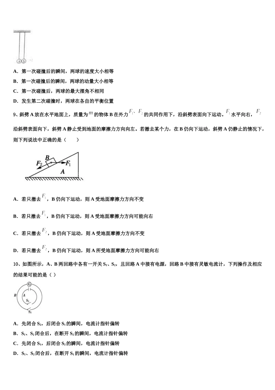 2024-2025学年福建省福州市第一中学物理高二下期中统考模拟试题含解析_第3页