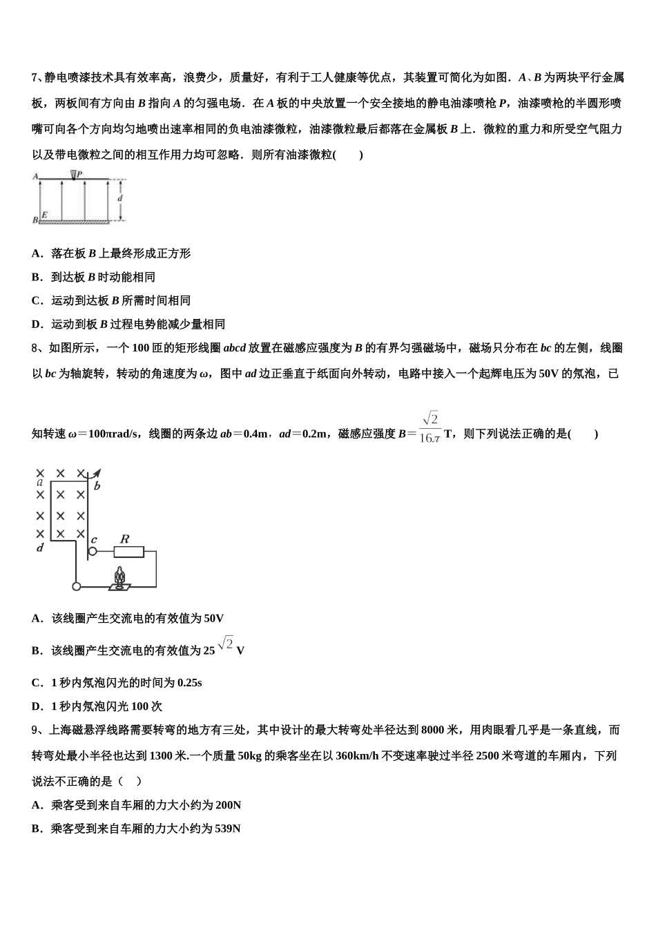 福建省福州鼓楼区2025届物理高二下期中质量跟踪监视试题含解析_第3页