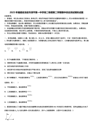 2025年福建省龙岩市漳平第一中学高二物理第二学期期中综合测试模拟试题含解析