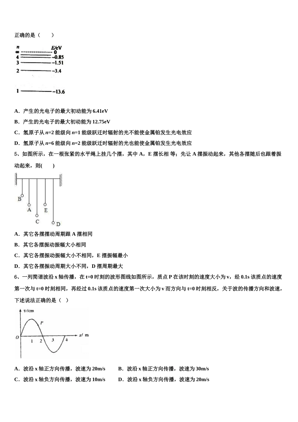 2025年福建省泉州市南安侨光中学物理高二第二学期期中调研模拟试题含解析_第2页