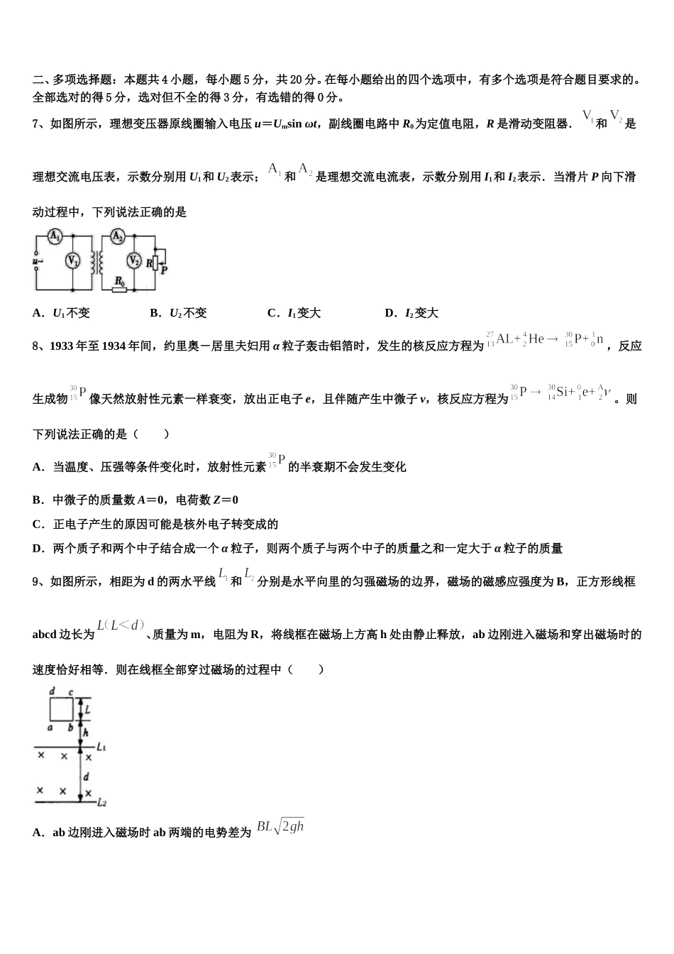 2025年福建省泉州市南安侨光中学物理高二第二学期期中调研模拟试题含解析_第3页