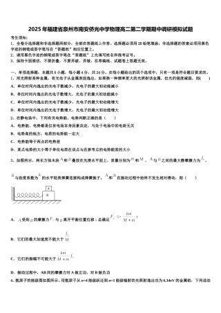 2025年福建省泉州市南安侨光中学物理高二第二学期期中调研模拟试题含解析