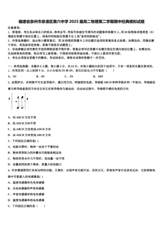 福建省泉州市泉港区第六中学2025届高二物理第二学期期中经典模拟试题含解析
