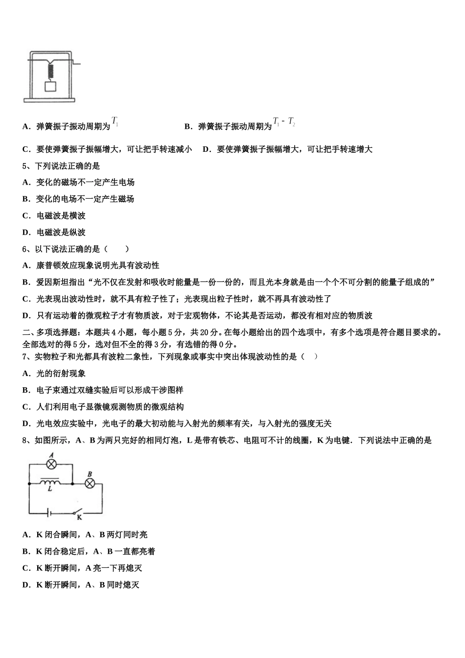 福建厦门湖滨中学2025届物理高二下期中达标检测试题含解析_第2页
