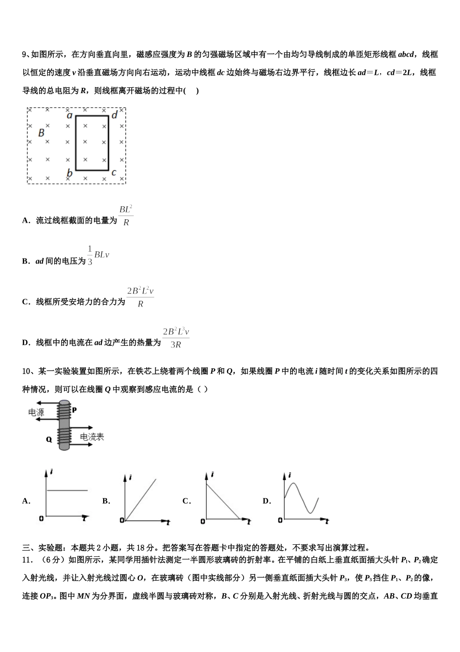 福建厦门湖滨中学2025届物理高二下期中达标检测试题含解析_第3页