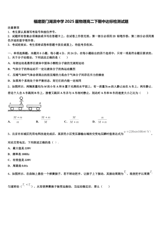 福建厦门湖滨中学2025届物理高二下期中达标检测试题含解析