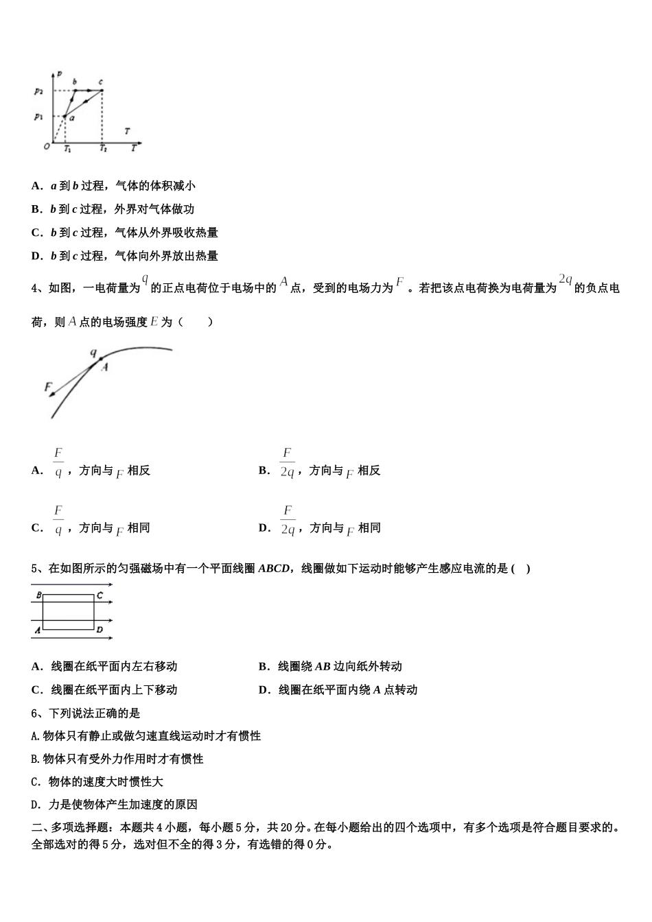 福建省东山第二中学2024-2025学年高二下物理期中达标测试试题含解析_第2页