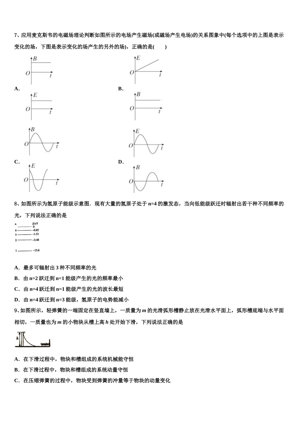 福建省东山第二中学2024-2025学年高二下物理期中达标测试试题含解析_第3页