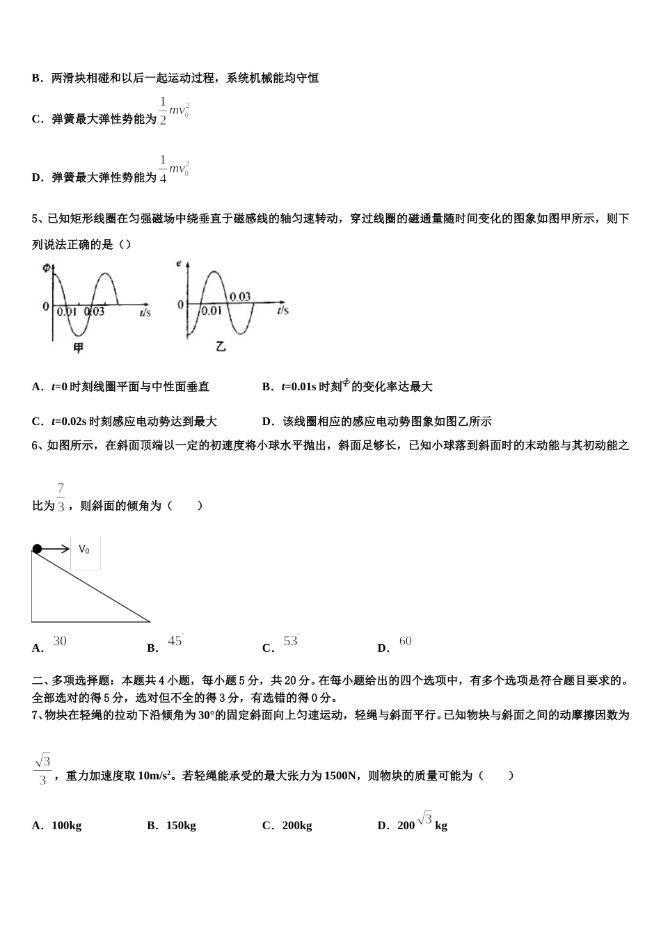 福建省南安市南安一中2025届高二下物理期中检测模拟试题含解析_第2页