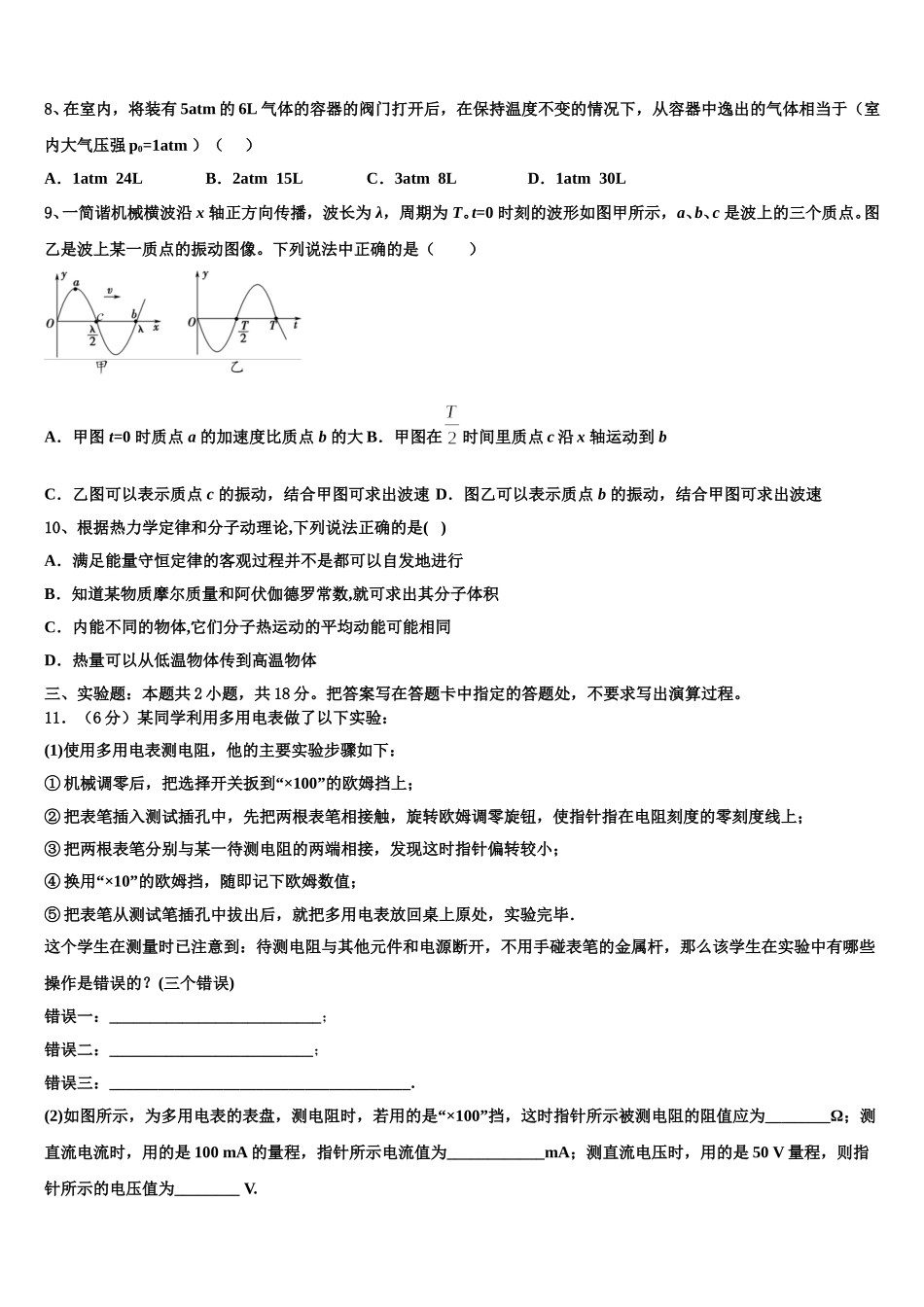 福建省南安市南安一中2025届高二下物理期中检测模拟试题含解析_第3页
