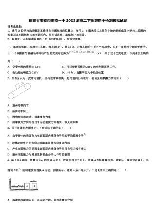 福建省南安市南安一中2025届高二下物理期中检测模拟试题含解析