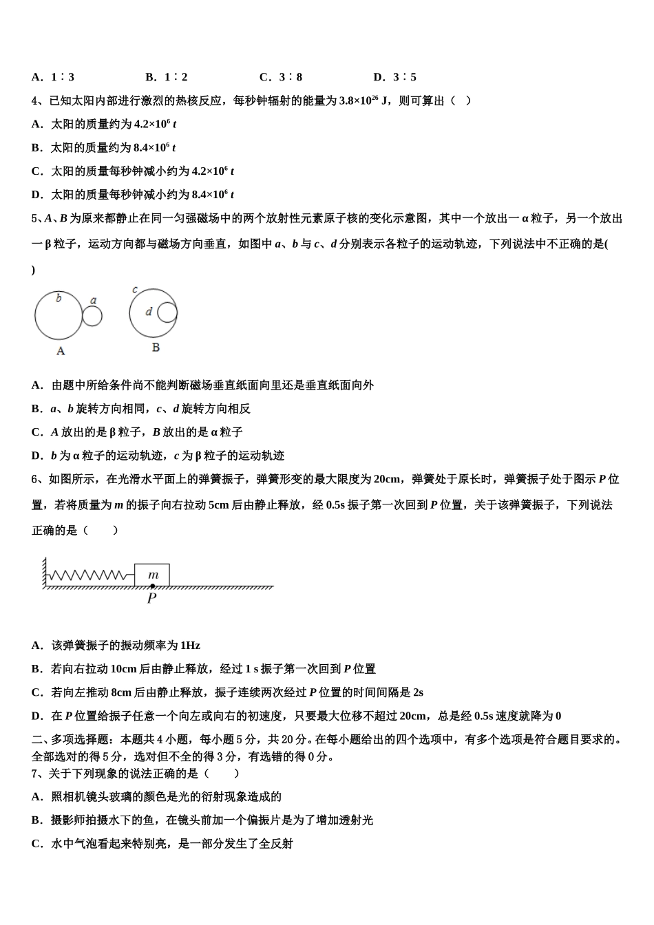 2024-2025学年福建省泉港区第二中学高二物理第二学期期中考试模拟试题含解析_第2页