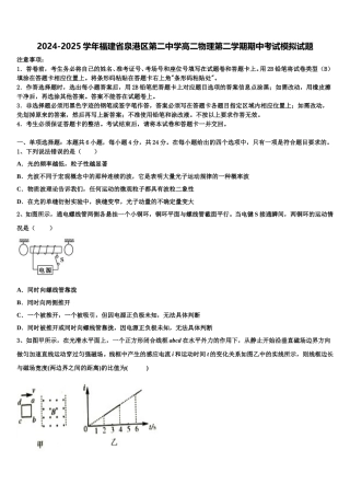 2024-2025学年福建省泉港区第二中学高二物理第二学期期中考试模拟试题含解析
