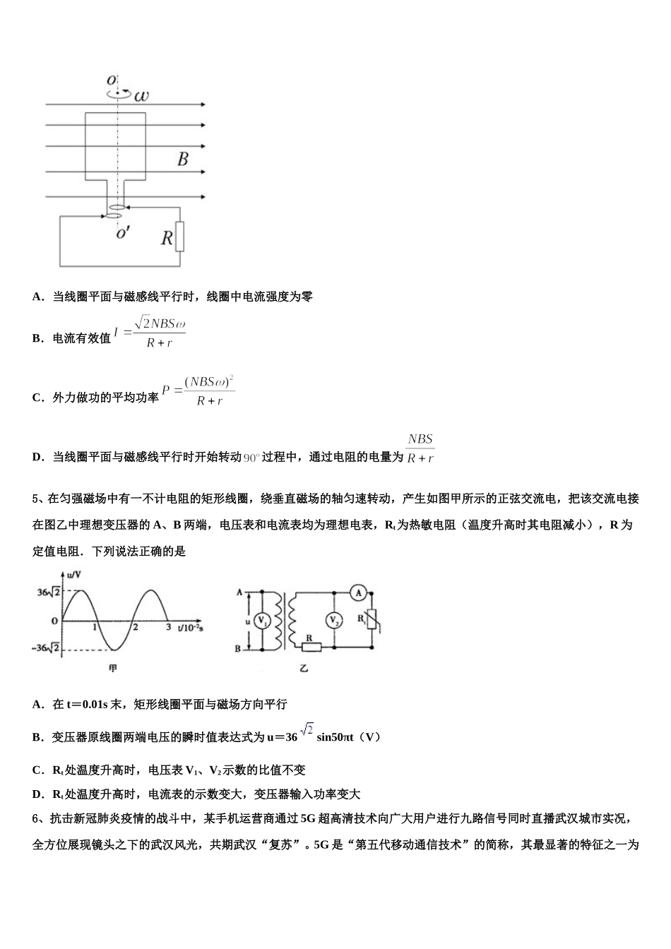 2025年福建省厦门市第一中学高二物理第二学期期中检测模拟试题含解析_第2页