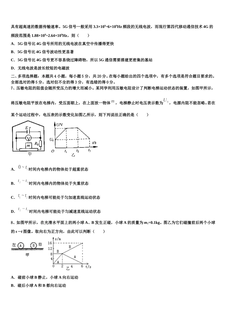 2025年福建省厦门市第一中学高二物理第二学期期中检测模拟试题含解析_第3页