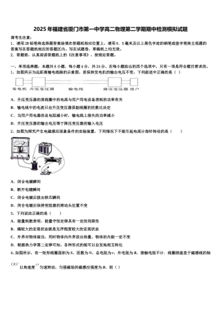 2025年福建省厦门市第一中学高二物理第二学期期中检测模拟试题含解析