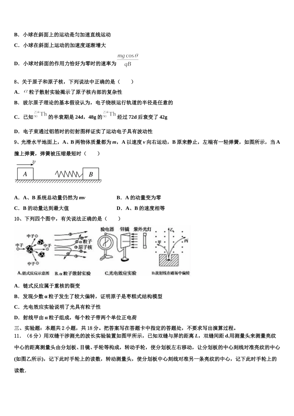 福清市福清华侨中学2025届高二下物理期中质量跟踪监视试题含解析_第3页