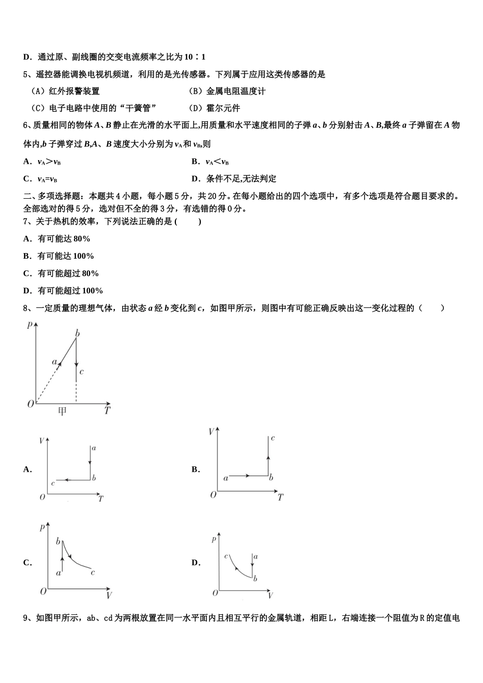 2025年福建师范大学第二附属中学物理高二下期中达标测试试题含解析_第2页