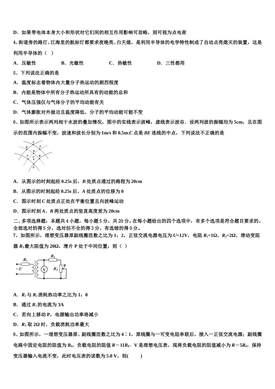 2025届福建省闽侯二中五校教学联合体高二物理第二学期期中学业质量监测模拟试题含解析_第2页