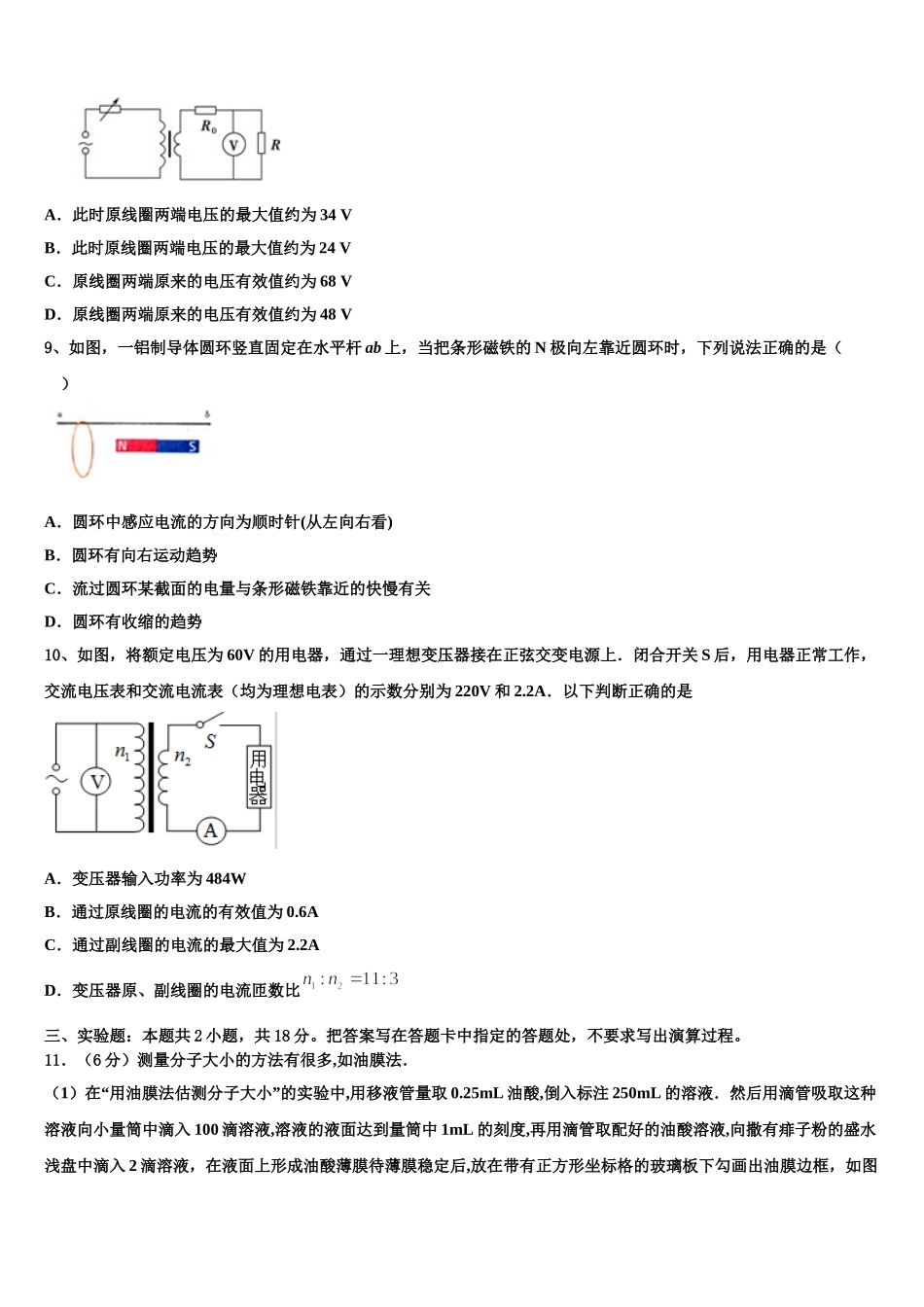 2025届福建省闽侯二中五校教学联合体高二物理第二学期期中学业质量监测模拟试题含解析_第3页