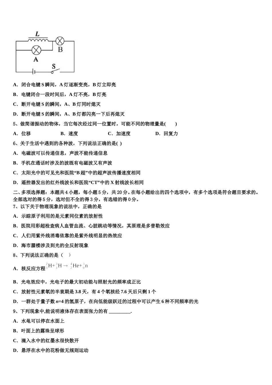 福建省三明市普通高中2024-2025学年高二物理第二学期期中达标检测试题含解析_第2页