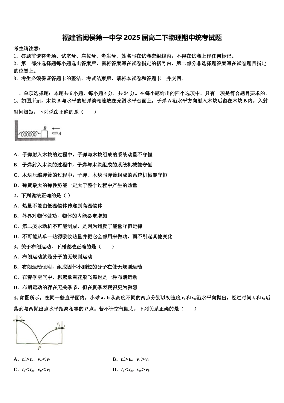 福建省闽侯第一中学2025届高二下物理期中统考试题含解析_第1页