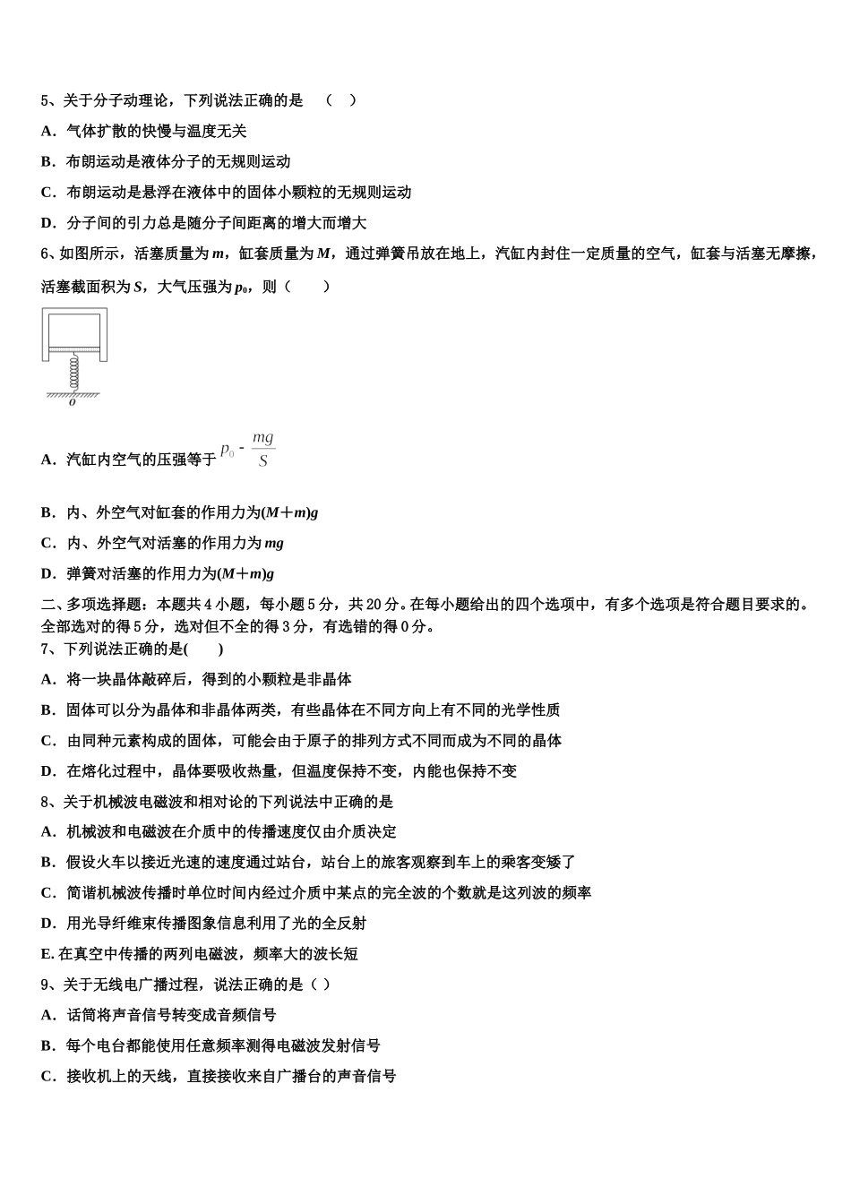 福建省闽侯第一中学2025届高二下物理期中统考试题含解析_第2页
