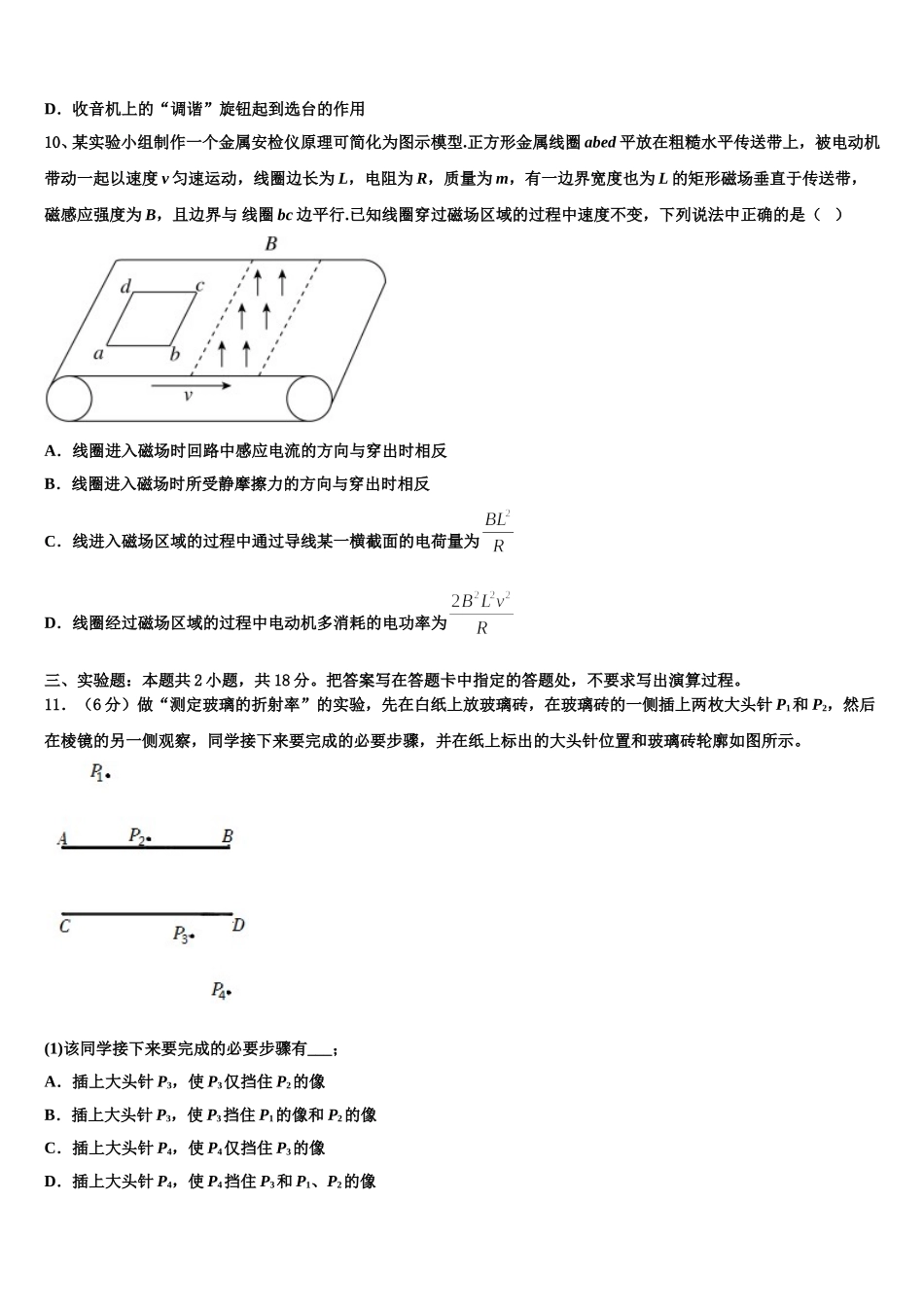 福建省闽侯第一中学2025届高二下物理期中统考试题含解析_第3页