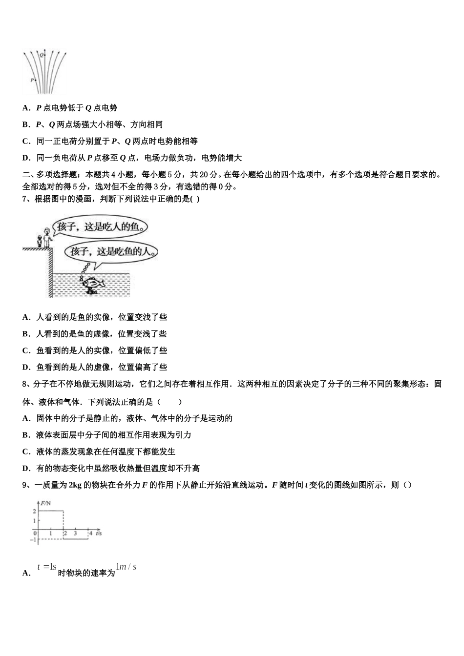 福建省三明市永安市第一中学2025届高二下物理期中调研模拟试题含解析_第2页