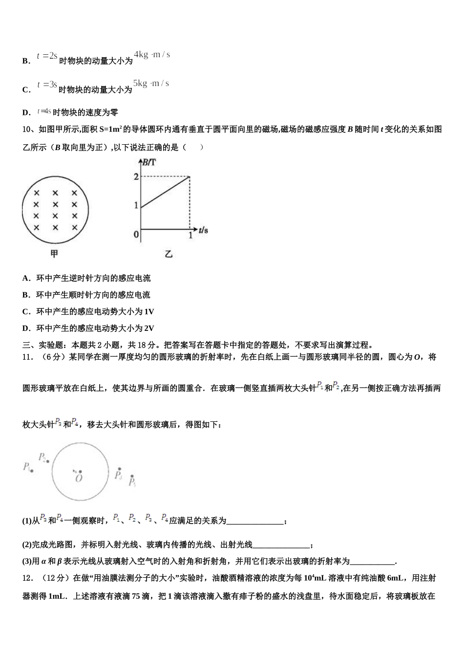福建省三明市永安市第一中学2025届高二下物理期中调研模拟试题含解析_第3页