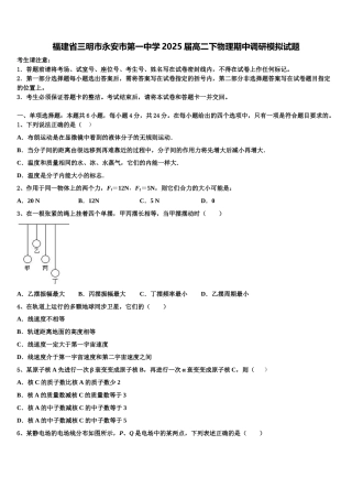福建省三明市永安市第一中学2025届高二下物理期中调研模拟试题含解析
