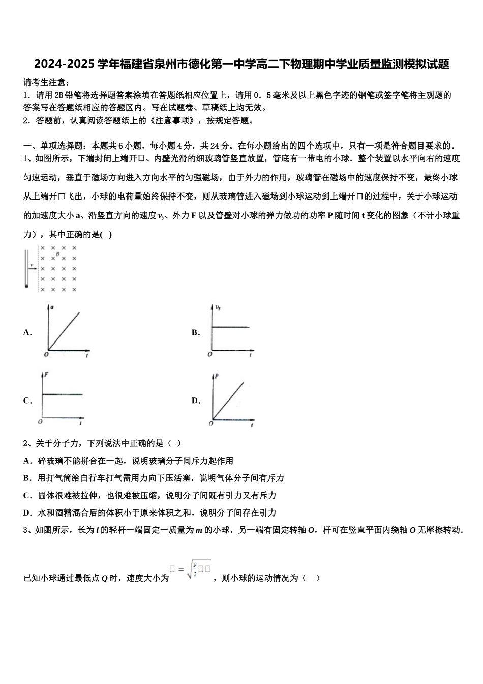 2024-2025学年福建省泉州市德化第一中学高二下物理期中学业质量监测模拟试题含解析_第1页