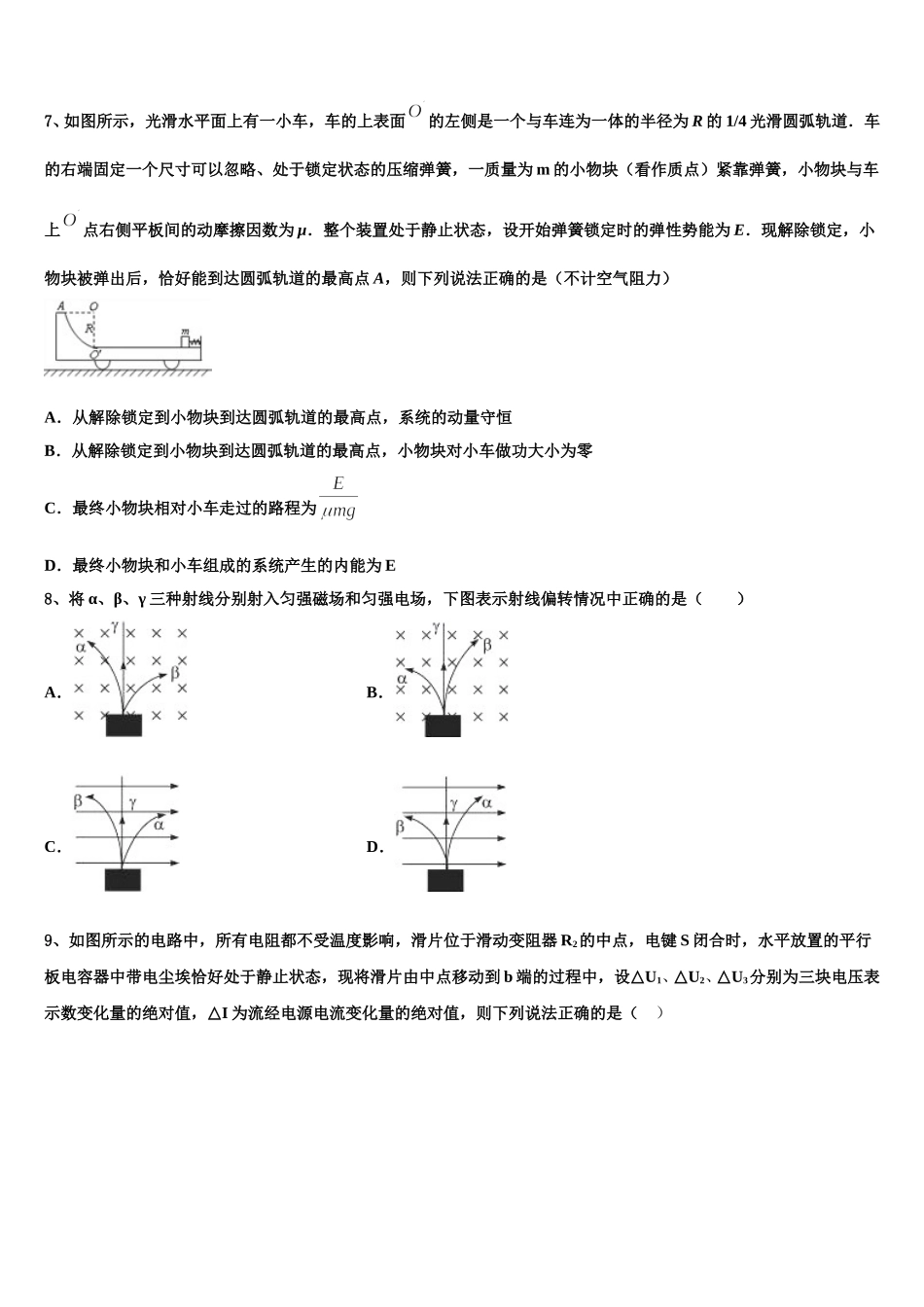2024-2025学年福建省泉州市德化第一中学高二下物理期中学业质量监测模拟试题含解析_第3页