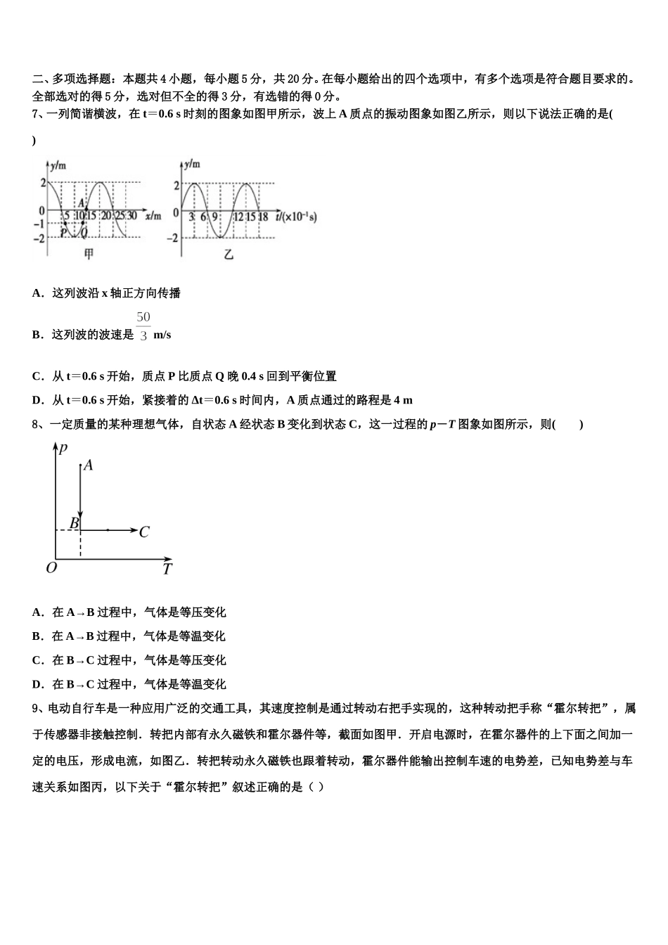 福建省“超级全能生”2024-2025学年高二下物理期中考试试题含解析_第3页