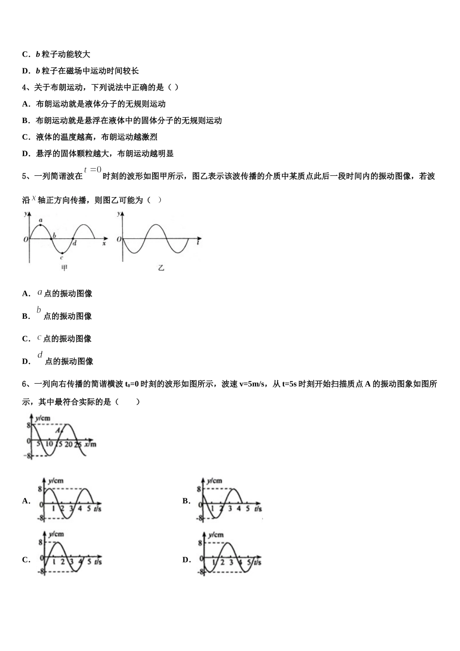 2025年福建省福州第四中学物理高二下期中综合测试试题含解析_第2页