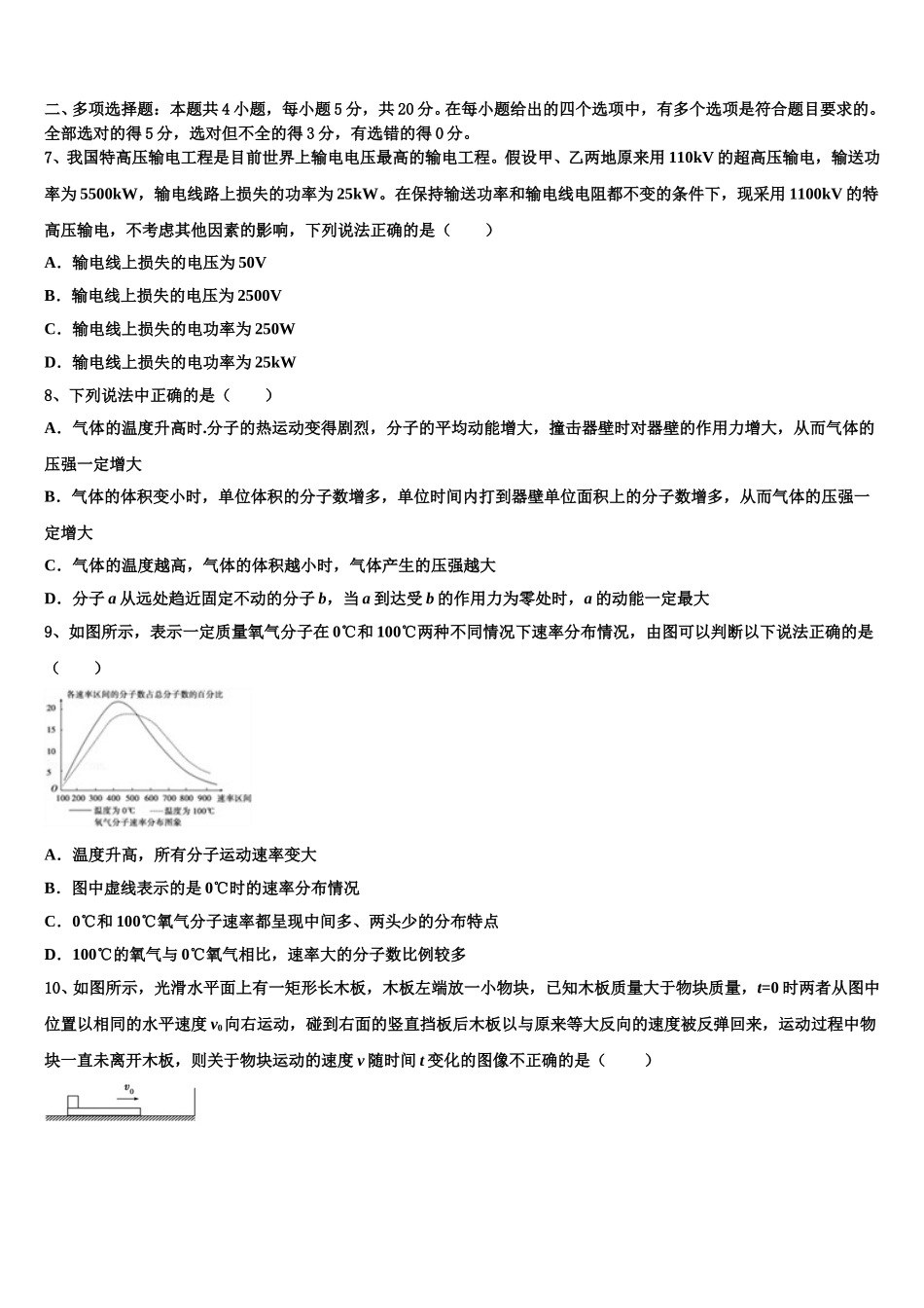 2025年福建省福州第四中学物理高二下期中综合测试试题含解析_第3页