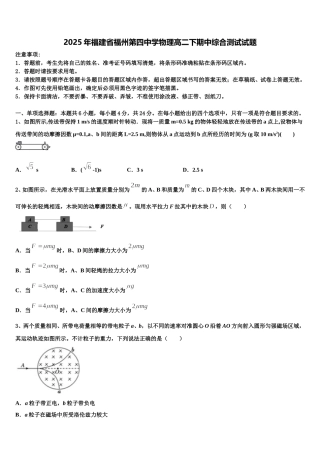 2025年福建省福州第四中学物理高二下期中综合测试试题含解析
