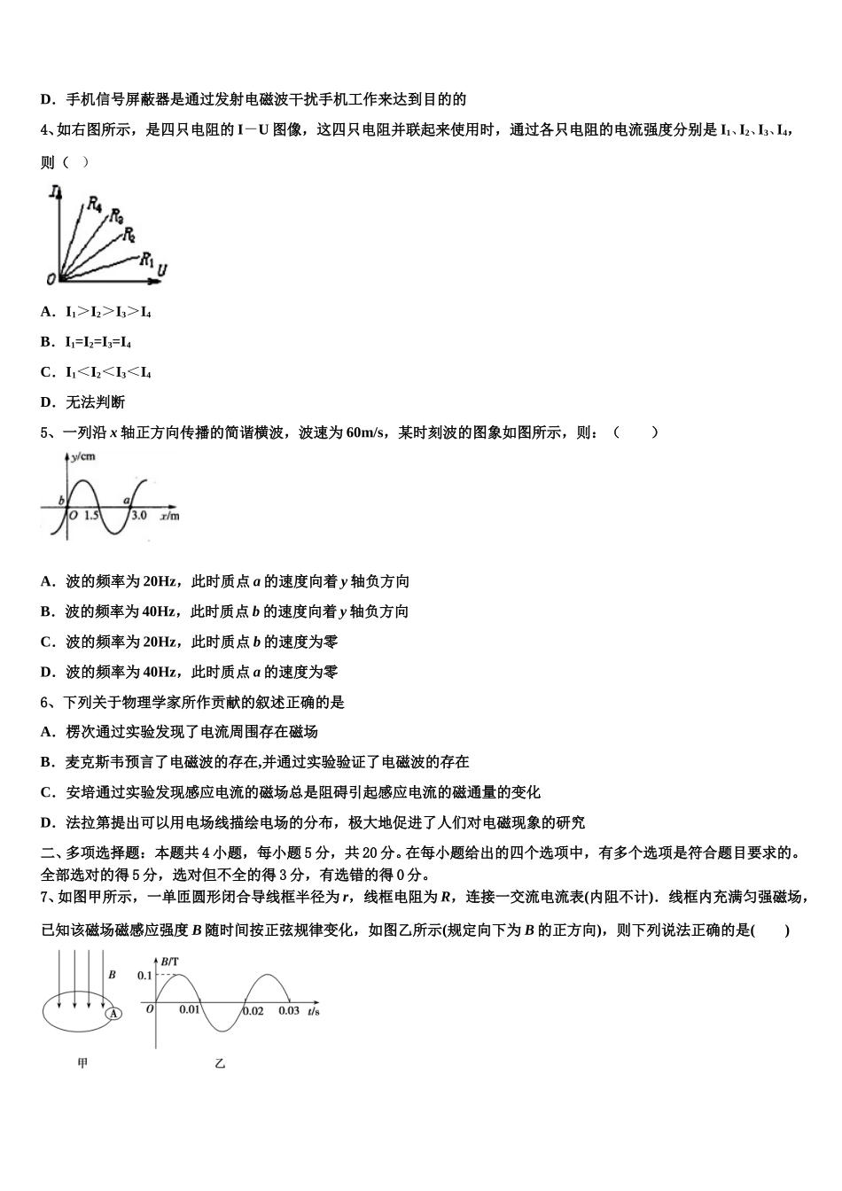2025届福建省清流县第一中学高二物理第二学期期中教学质量检测试题含解析_第2页