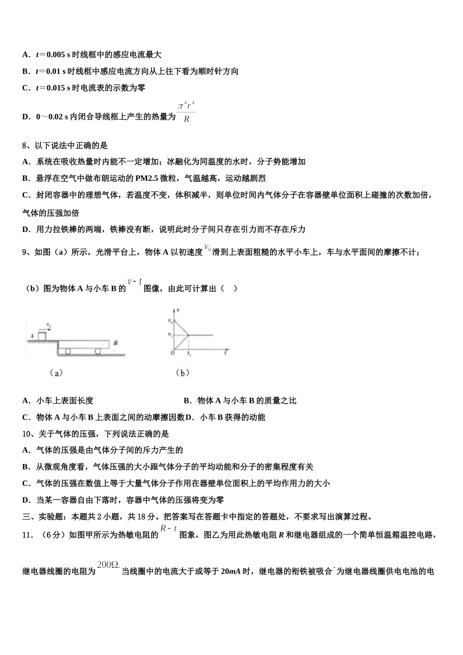 2025届福建省清流县第一中学高二物理第二学期期中教学质量检测试题含解析_第3页