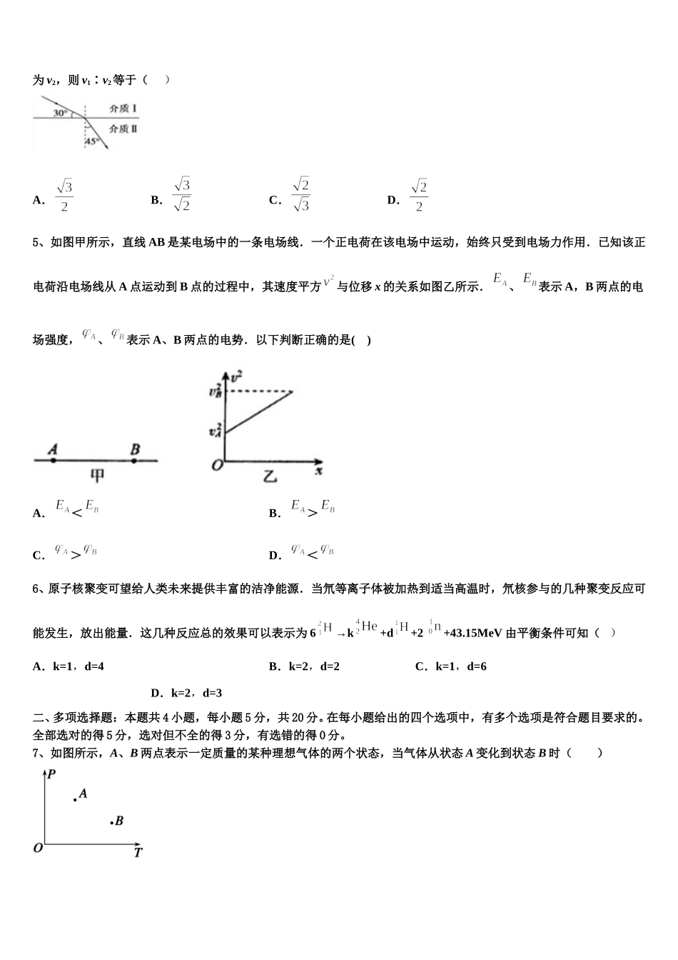 福建省南安三中2024-2025学年高二物理第二学期期中教学质量检测模拟试题含解析_第2页